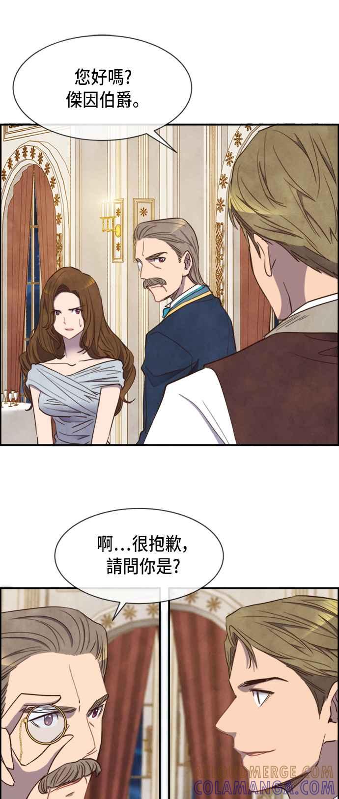 《白鹿少女英嘉莉德》第26话 第40页
