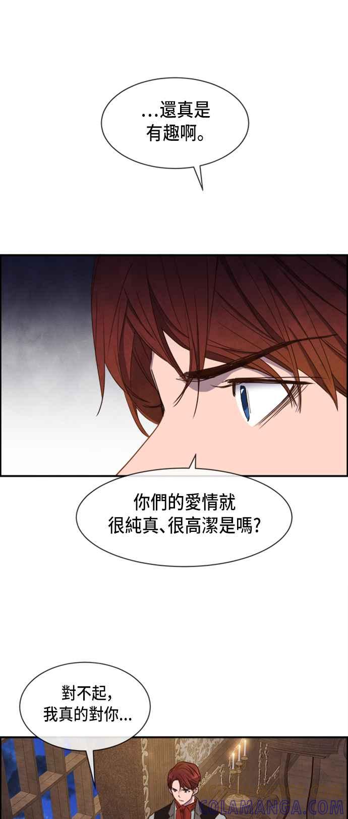 《白鹿少女英嘉莉德》第26话 第28页