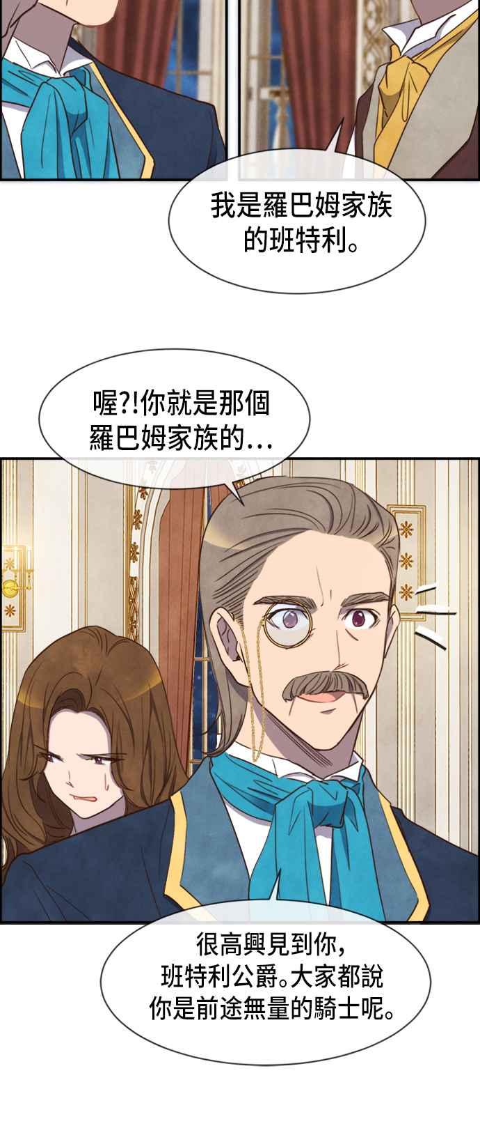 《白鹿少女英嘉莉德》第26话 第41页