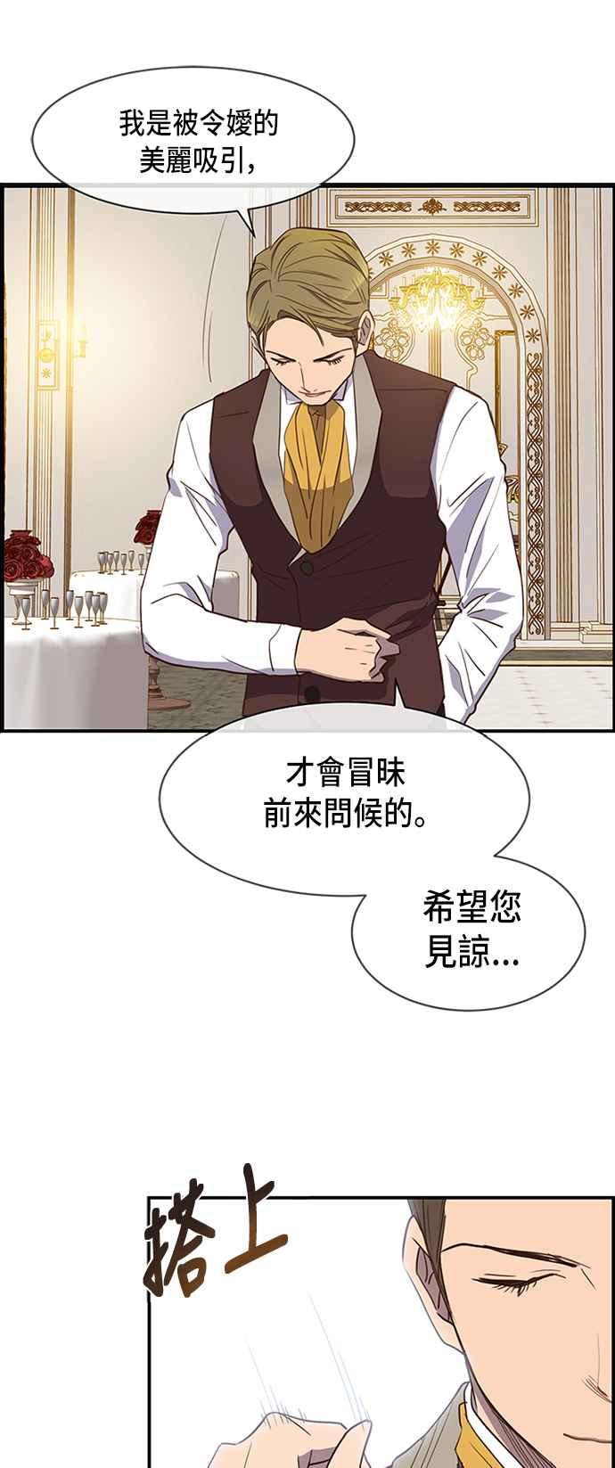 《白鹿少女英嘉莉德》第26话 第42页