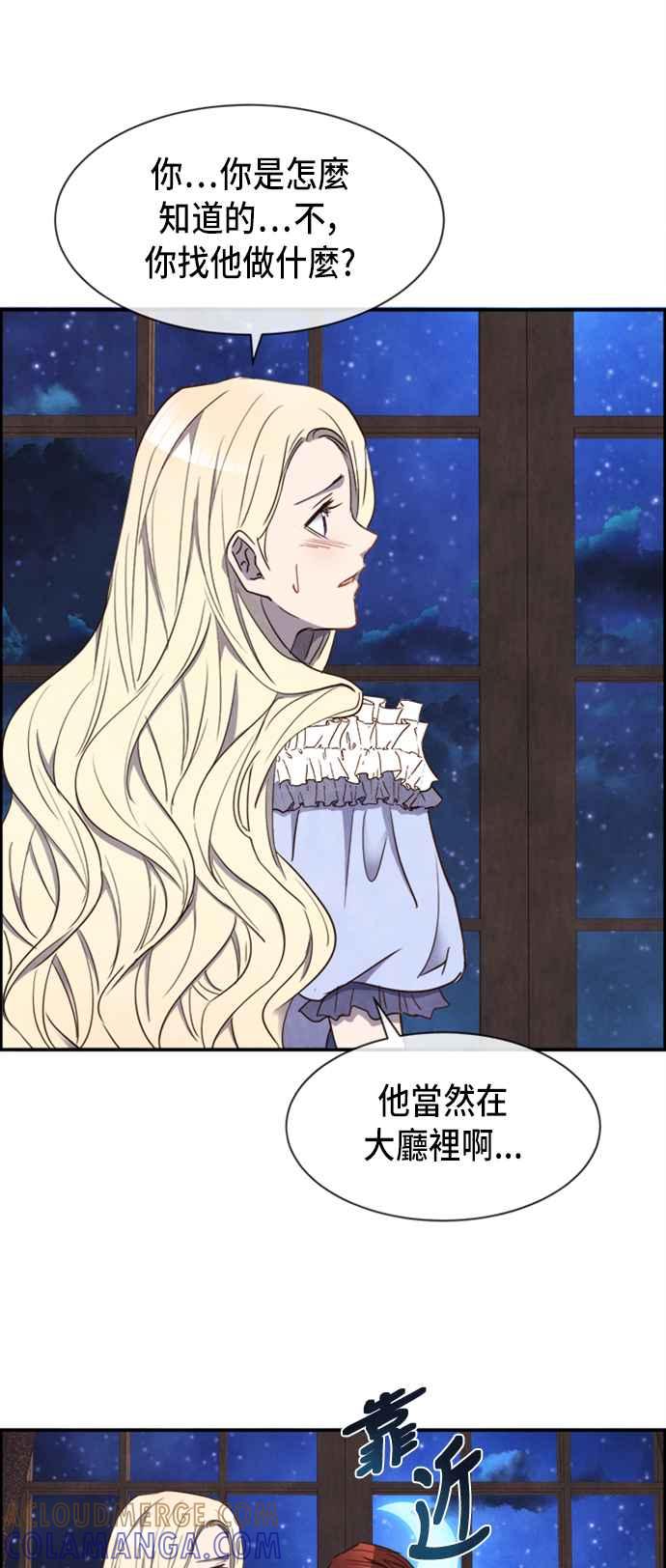 《白鹿少女英嘉莉德》第26话 第25页