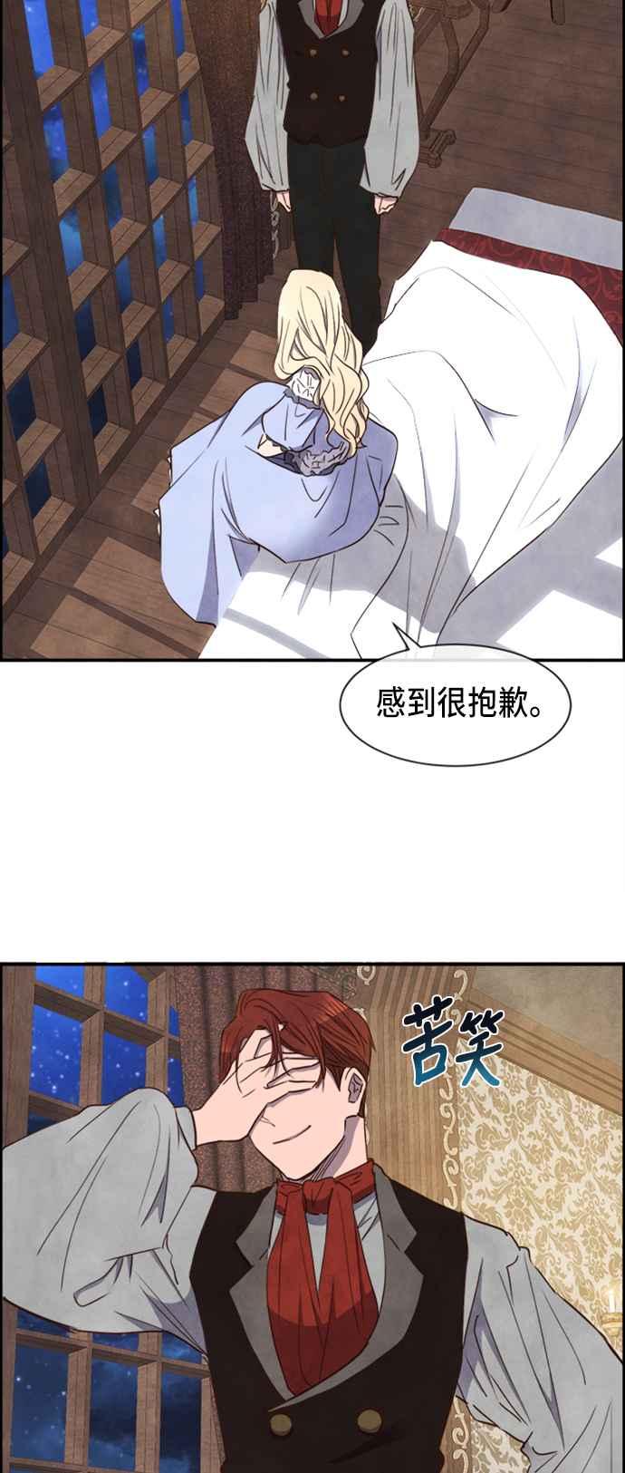 《白鹿少女英嘉莉德》第26话 第29页