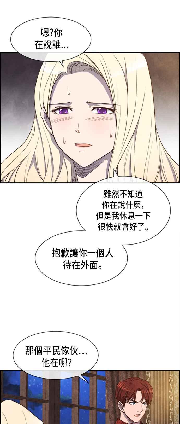 《白鹿少女英嘉莉德》第26话 第23页
