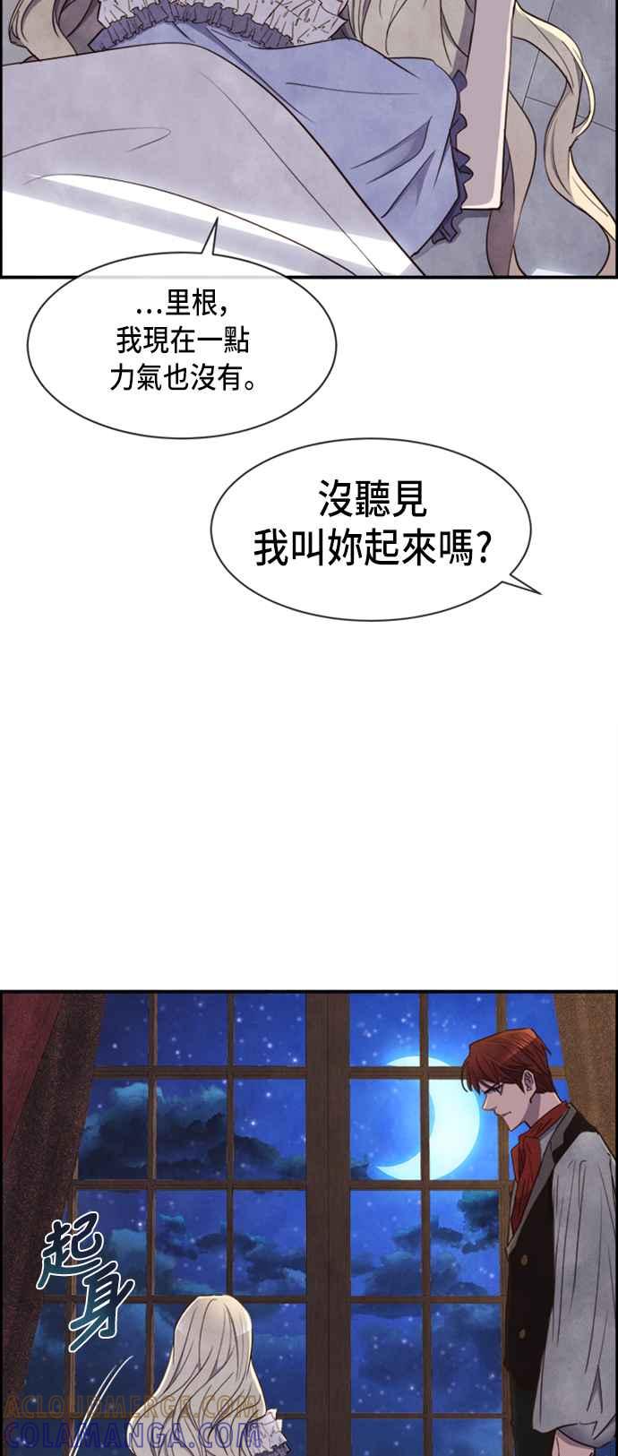 《白鹿少女英嘉莉德》第26话 第19页