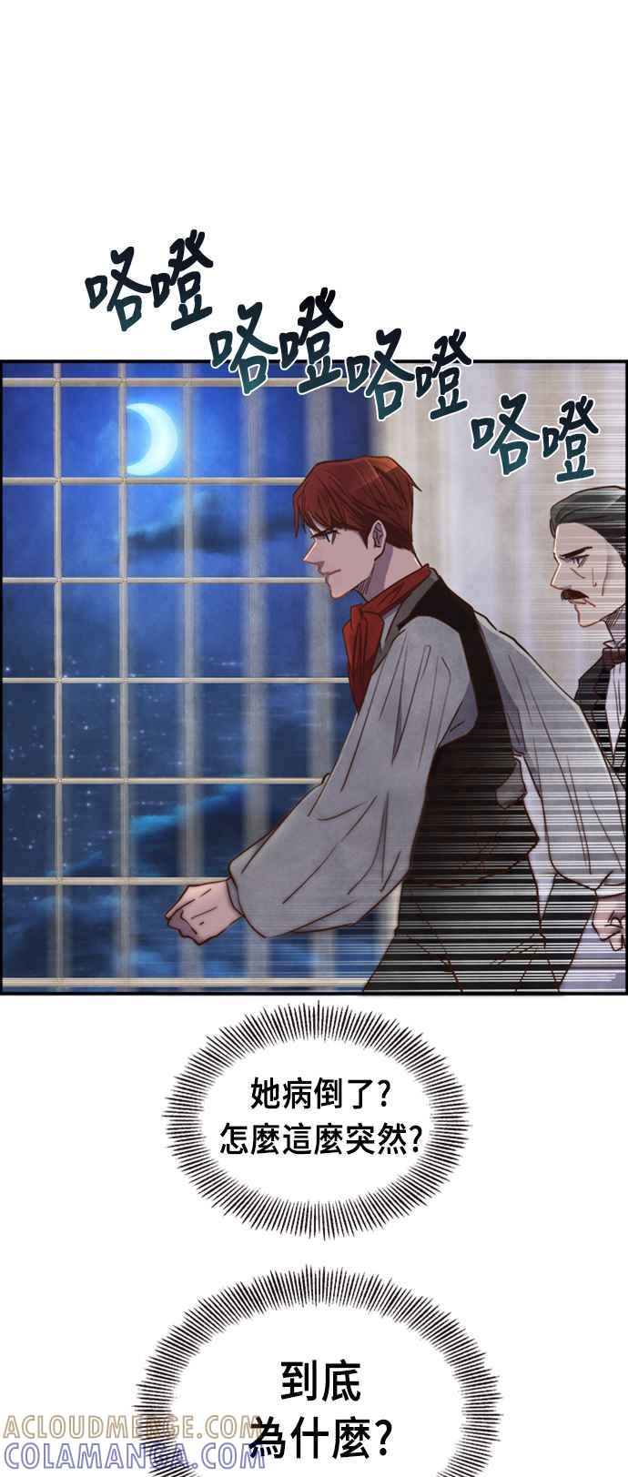《白鹿少女英嘉莉德》第26话 第13页