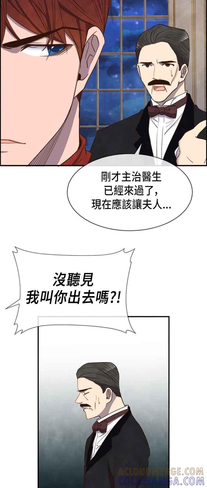 《白鹿少女英嘉莉德》第26话 第16页