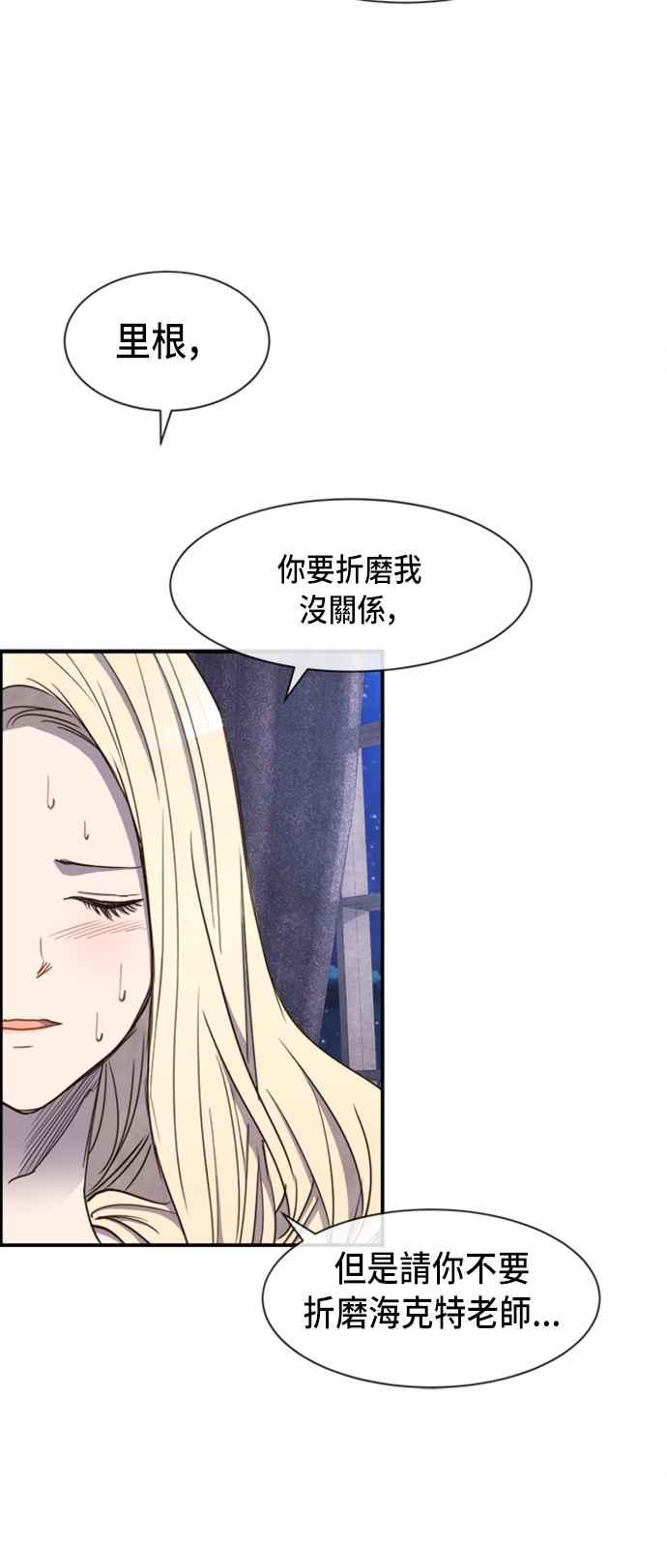 《白鹿少女英嘉莉德》第26话 第27页