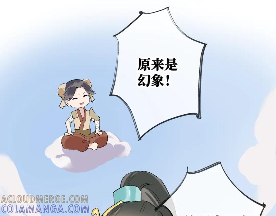 《神仙de经纪人》第26话 迷宫 第49页