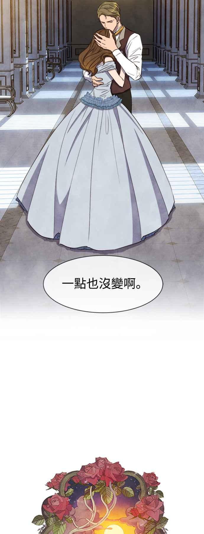 《白鹿少女英嘉莉德》第27话 第14页