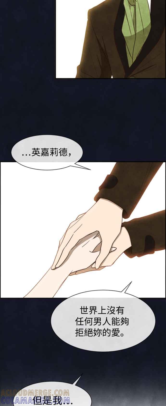 《白鹿少女英嘉莉德》第27话 第33页
