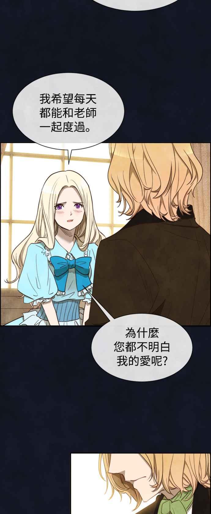 《白鹿少女英嘉莉德》第27话 第32页