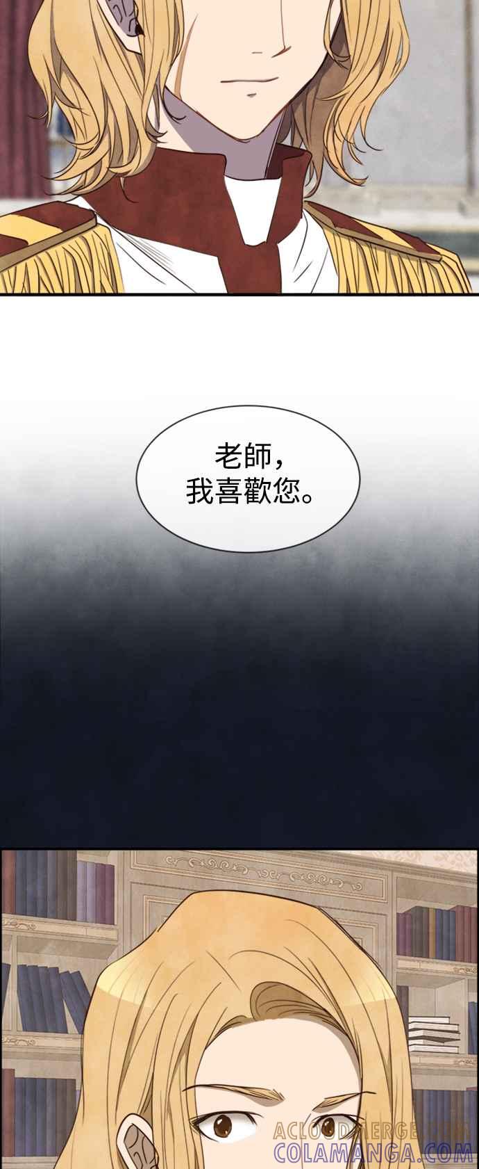 《白鹿少女英嘉莉德》第27话 第29页