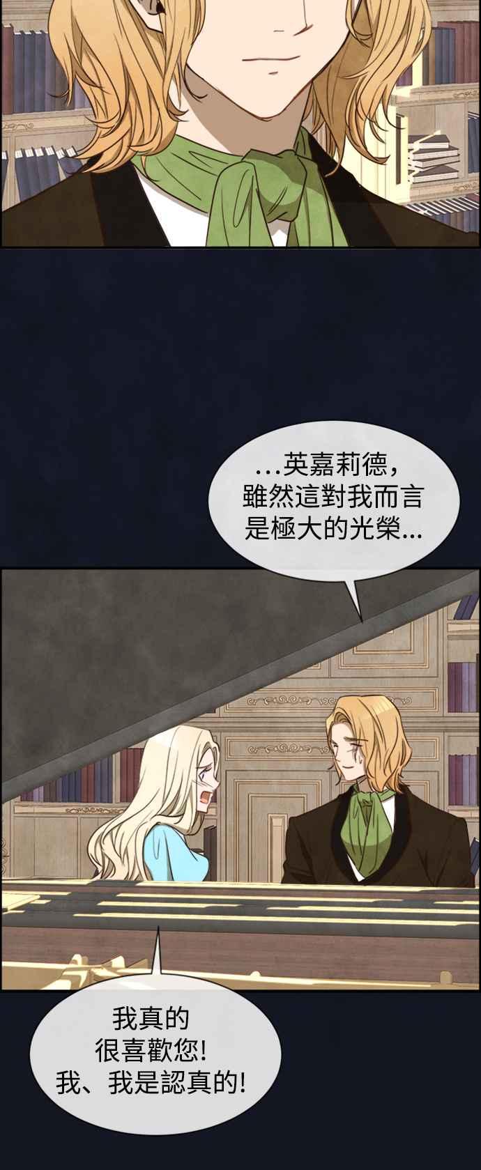 《白鹿少女英嘉莉德》第27话 第30页