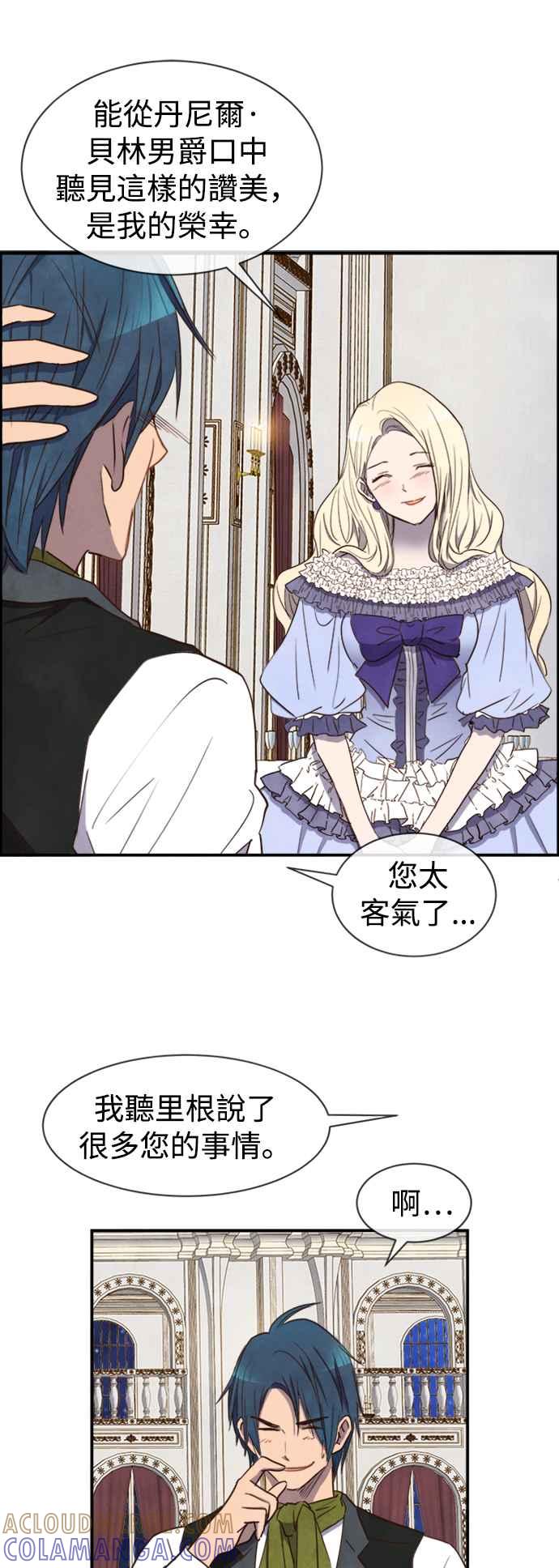 《白鹿少女英嘉莉德》第27话 第17页