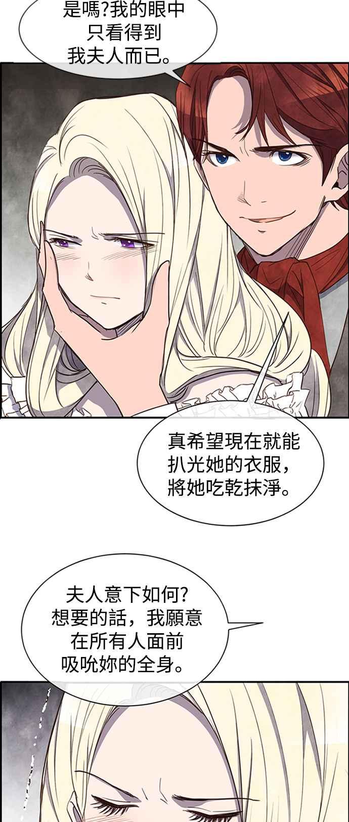 《白鹿少女英嘉莉德》第27话 第24页