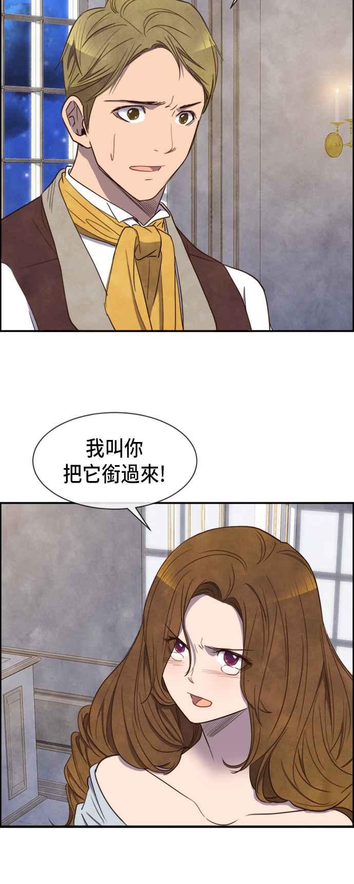 《白鹿少女英嘉莉德》第27话 第4页