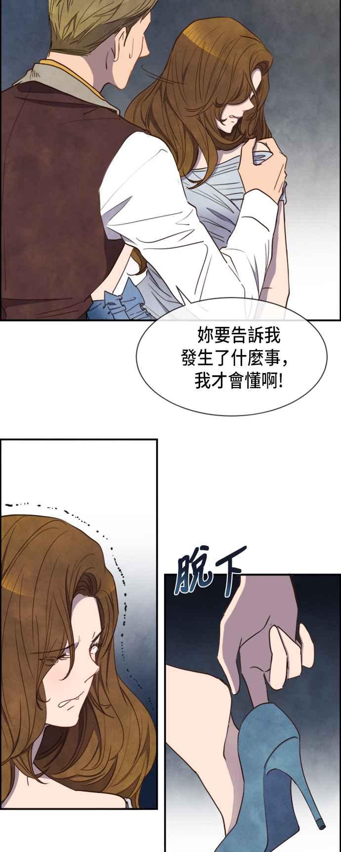 《白鹿少女英嘉莉德》第27话 第2页