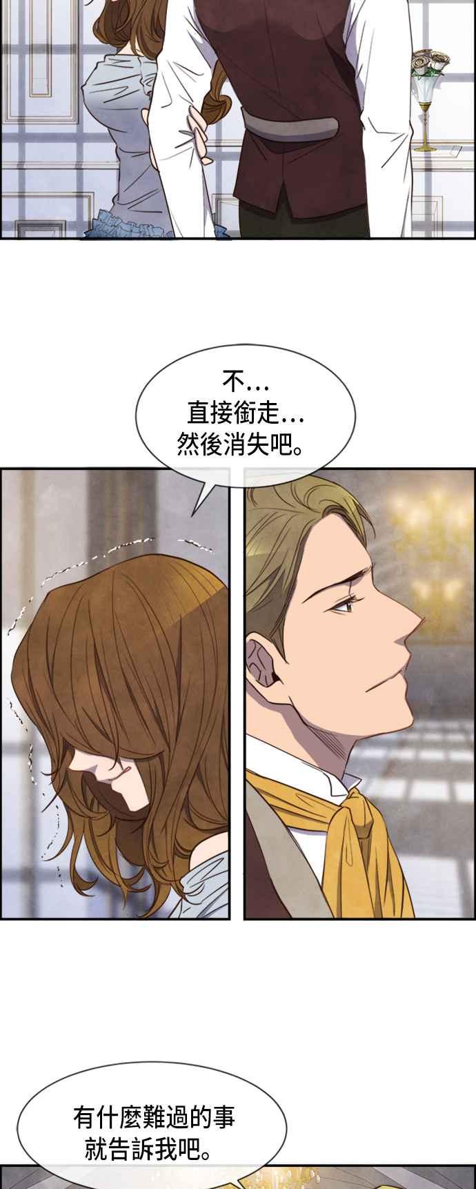 《白鹿少女英嘉莉德》第27话 第6页