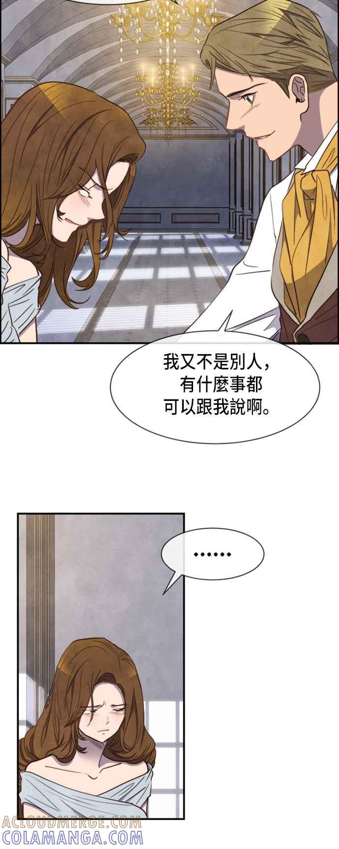 《白鹿少女英嘉莉德》第27话 第7页