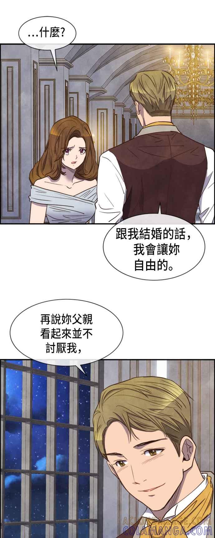 《白鹿少女英嘉莉德》第27话 第9页