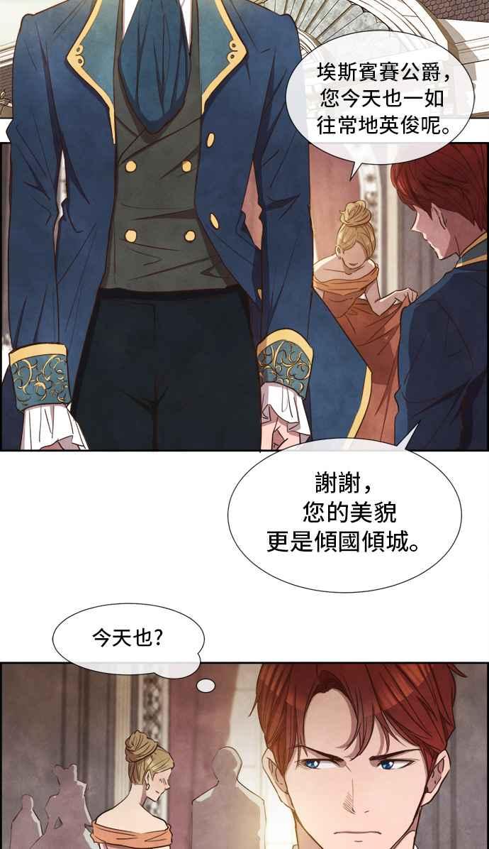 《白鹿少女英嘉莉德》第3话 第9页