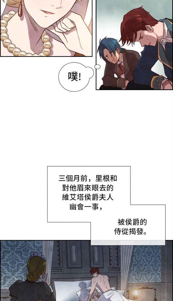《白鹿少女英嘉莉德》第3话 第18页