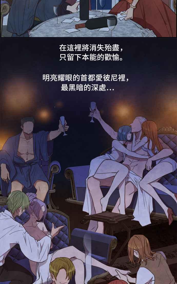 《白鹿少女英嘉莉德》第3话 第3页