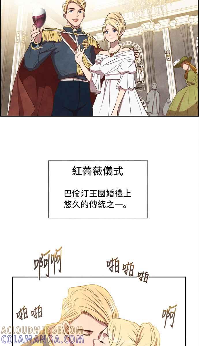 《白鹿少女英嘉莉德》第3话 第37页