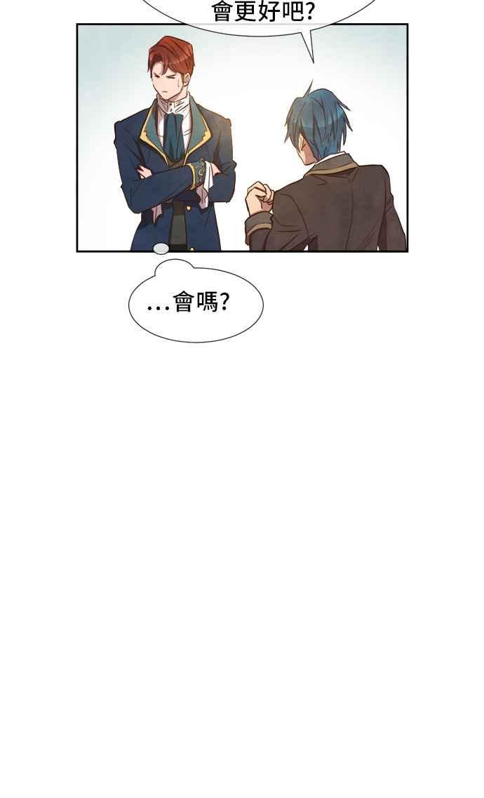 《白鹿少女英嘉莉德》第3话 第15页