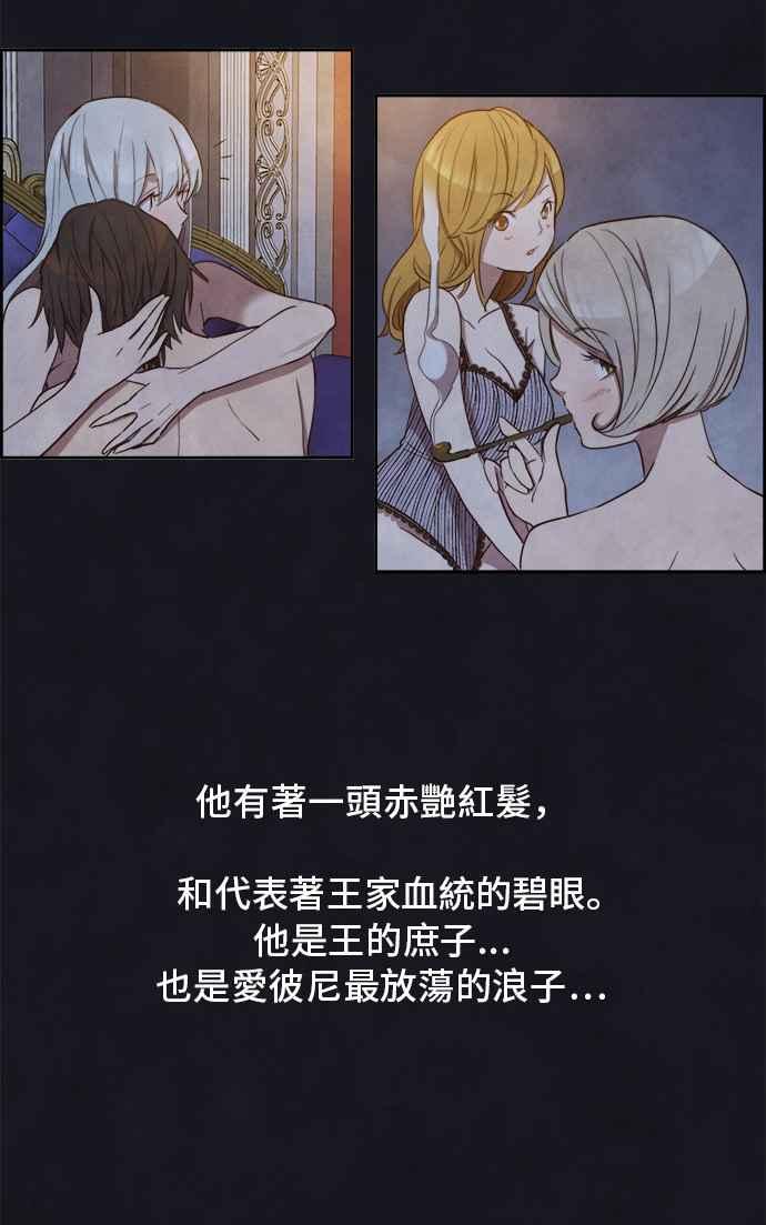《白鹿少女英嘉莉德》第3话 第5页