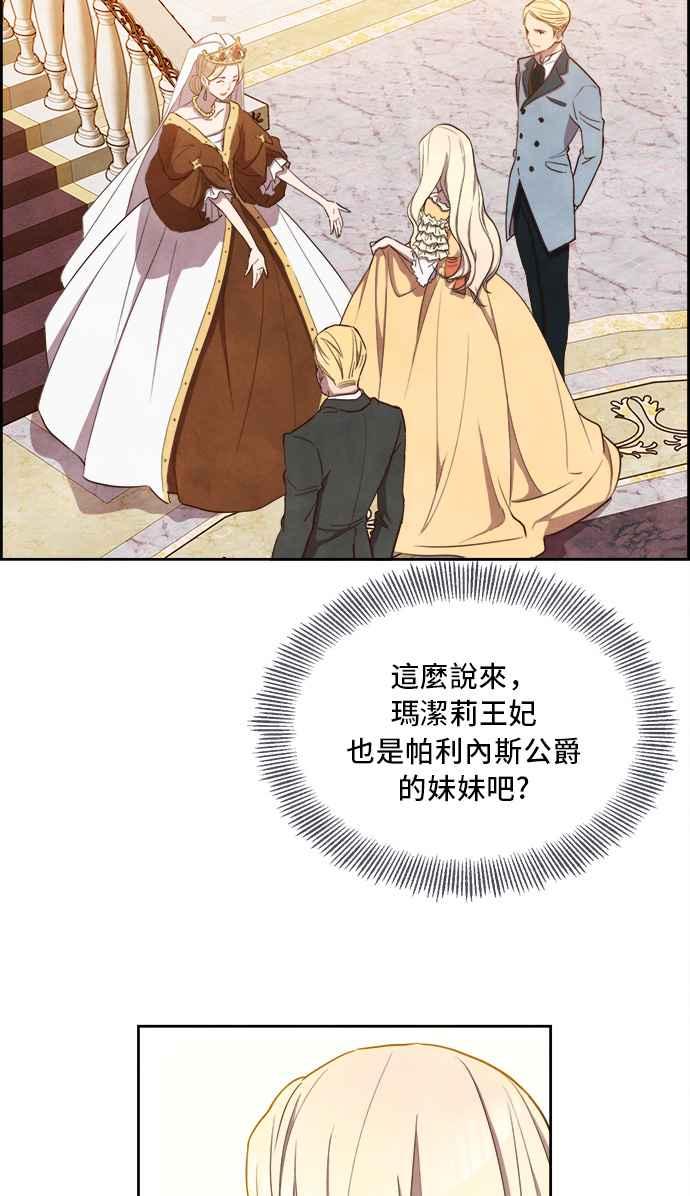 《白鹿少女英嘉莉德》第3话 第29页