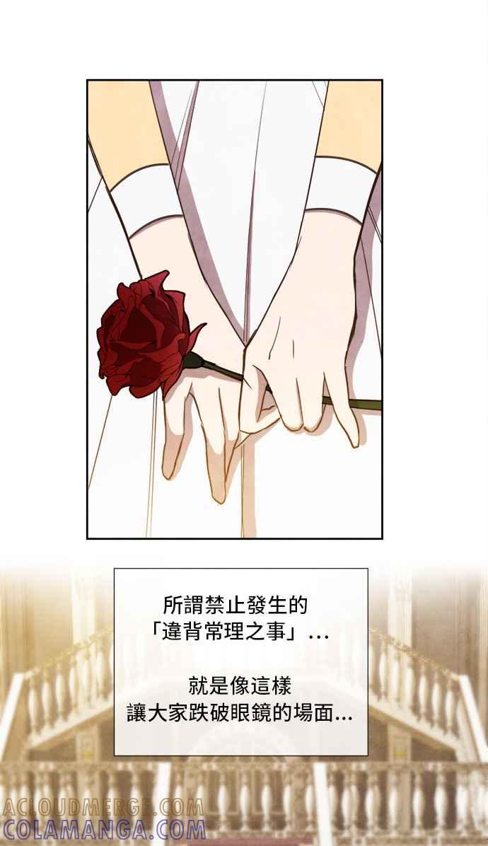 《白鹿少女英嘉莉德》第3话 第43页