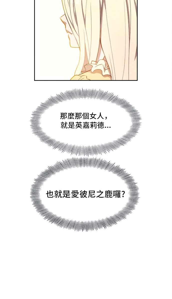 《白鹿少女英嘉莉德》第3话 第30页