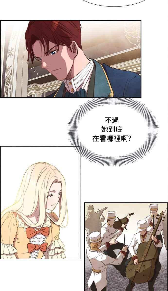 《白鹿少女英嘉莉德》第3话 第33页