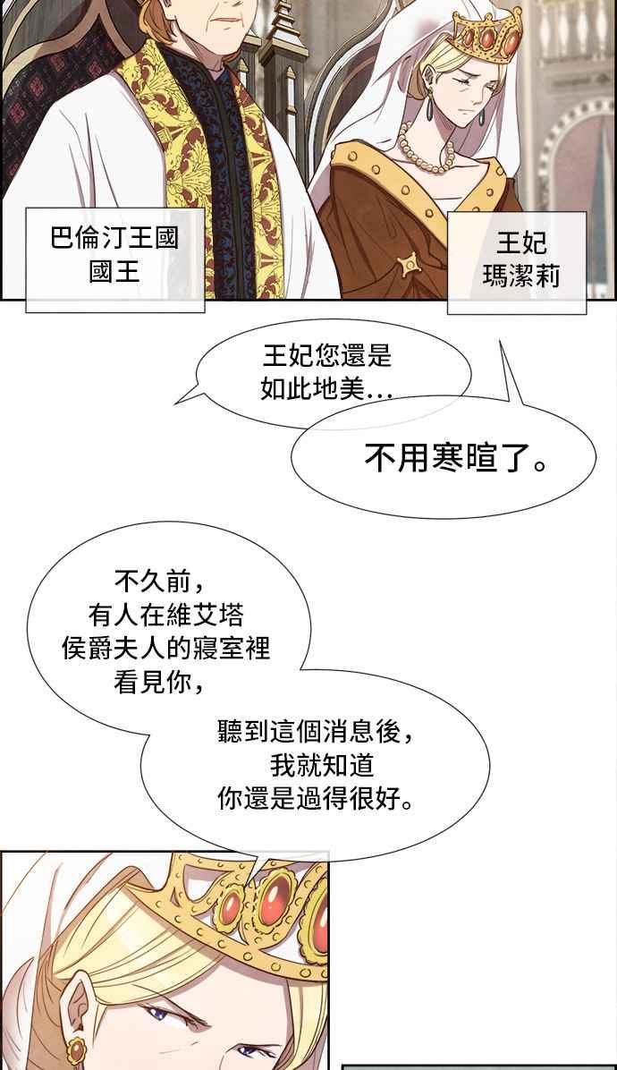 《白鹿少女英嘉莉德》第3话 第17页