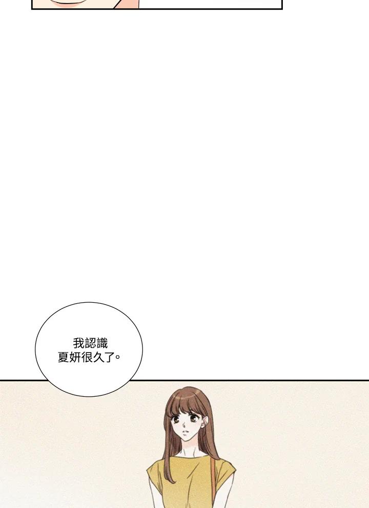 《纵然心痛》第30话 第24页