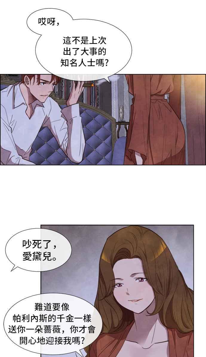 《白鹿少女英嘉莉德》第4话 第2页