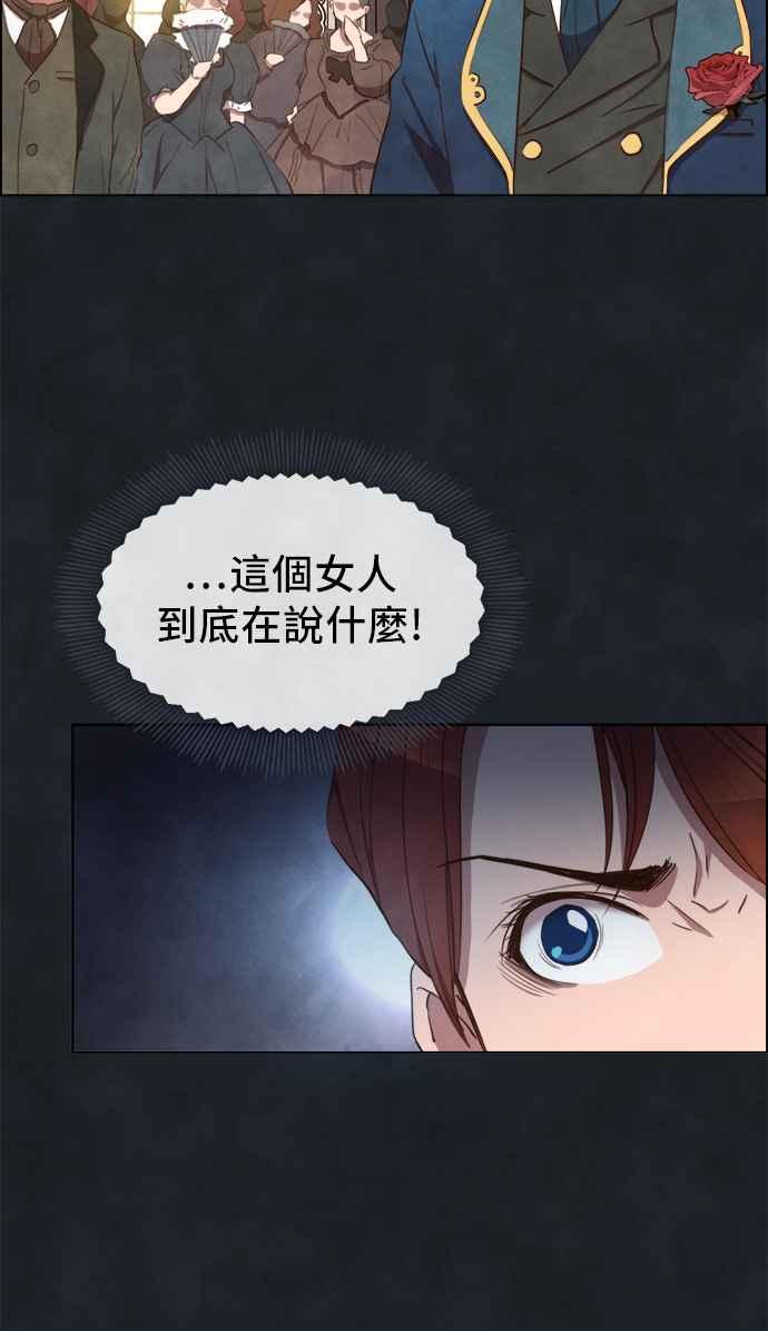 《白鹿少女英嘉莉德》第4话 第17页