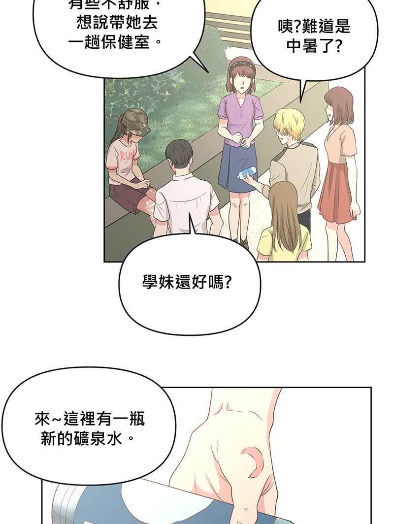 《血色的誓约》[第3回] 学长 第48页