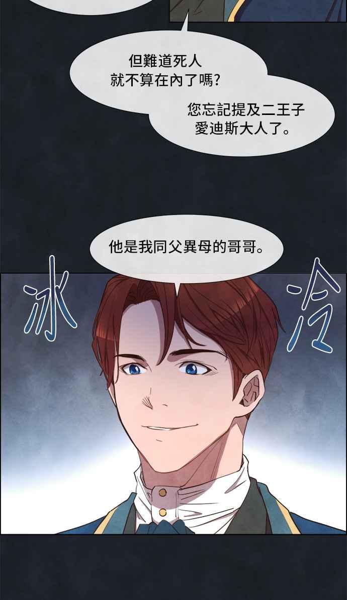 《白鹿少女英嘉莉德》第4话 第12页