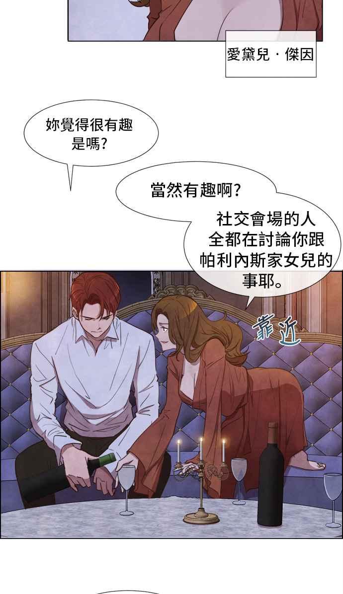 《白鹿少女英嘉莉德》第4话 第3页