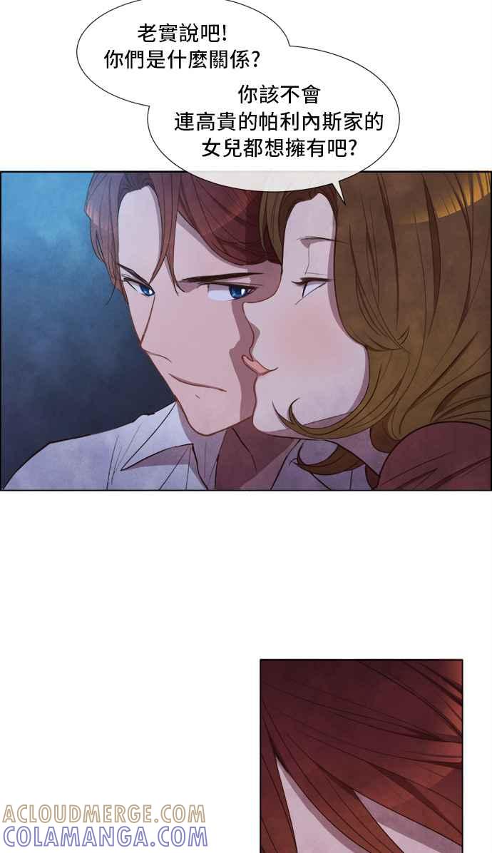 《白鹿少女英嘉莉德》第4话 第4页