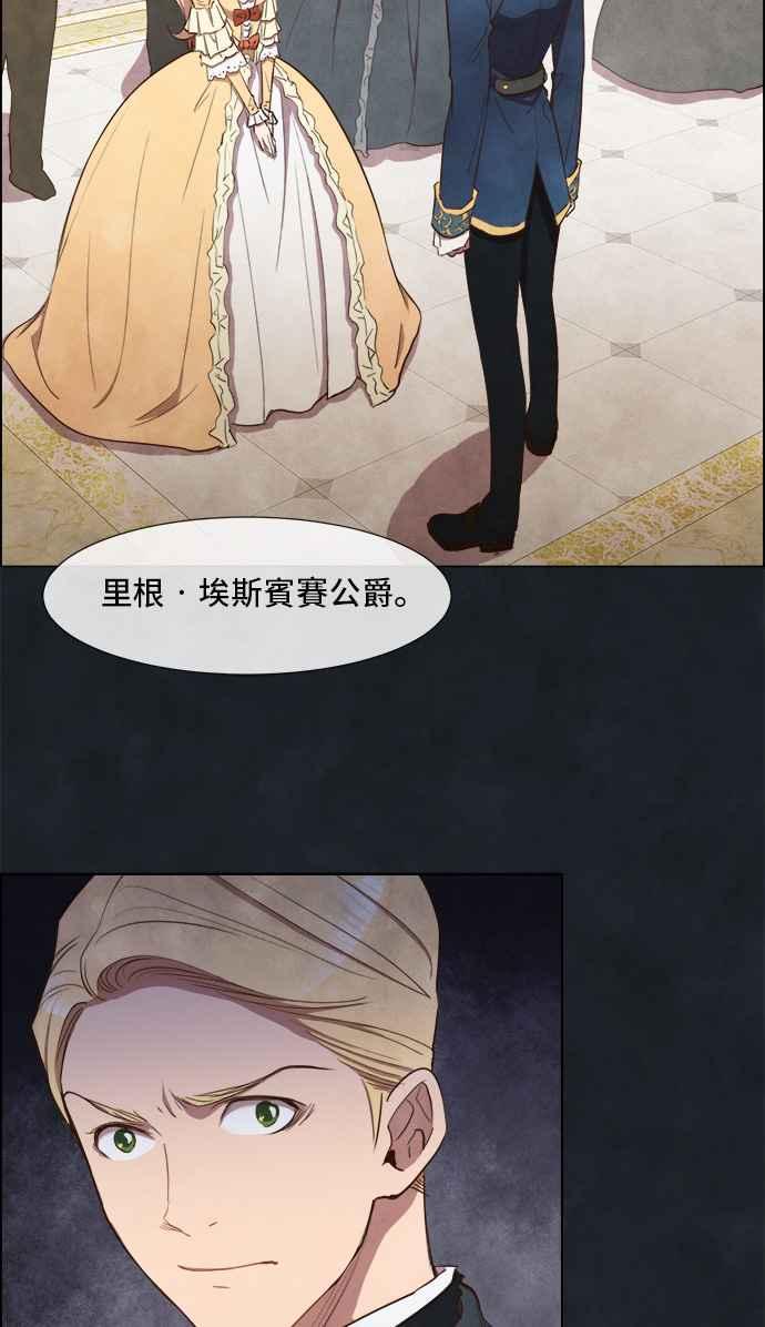 《白鹿少女英嘉莉德》第4话 第15页