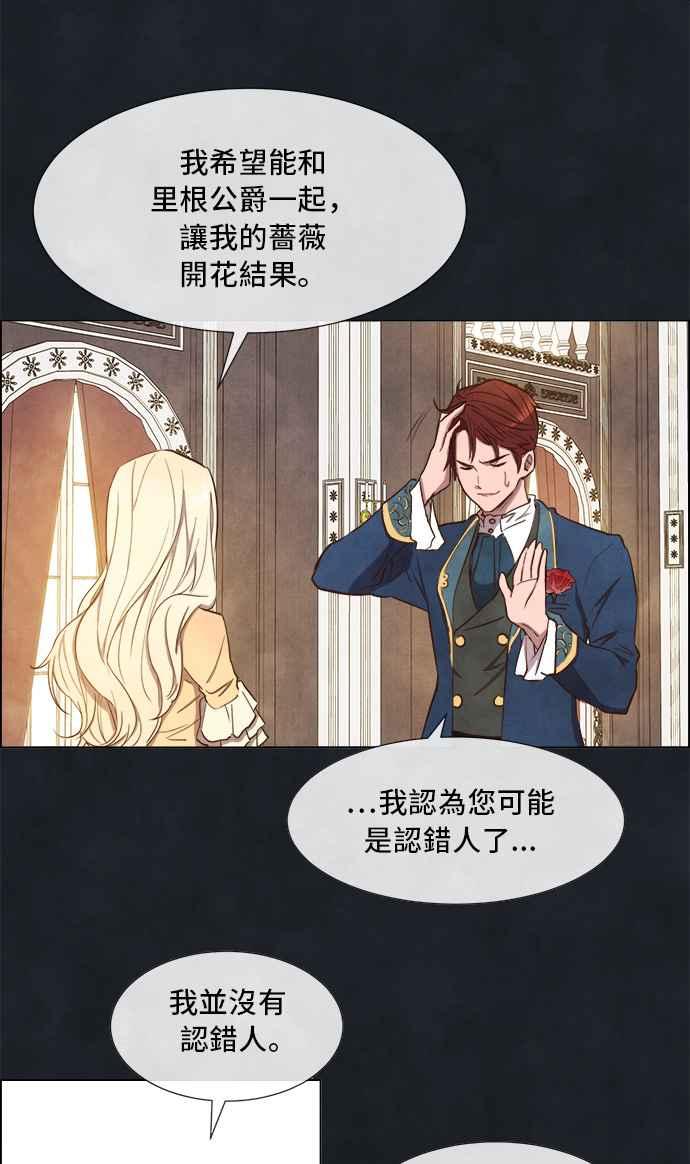 《白鹿少女英嘉莉德》第4话 第18页