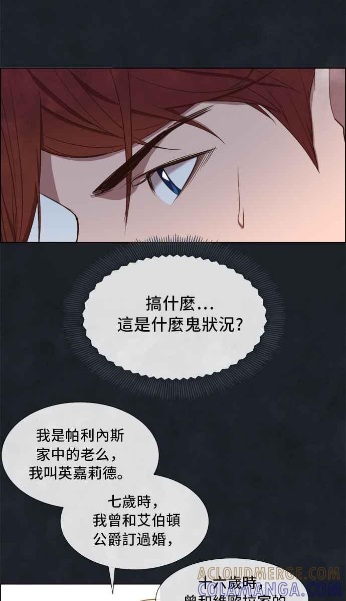 《白鹿少女英嘉莉德》第4话 第10页