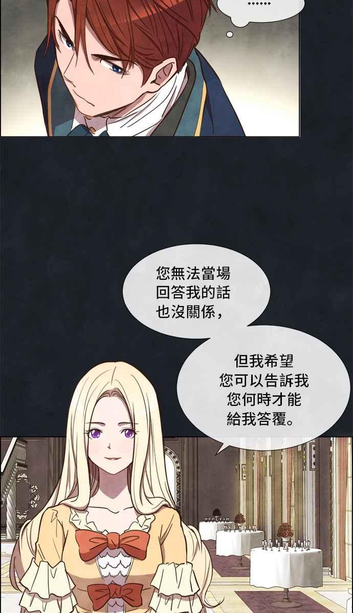 《白鹿少女英嘉莉德》第4话 第24页