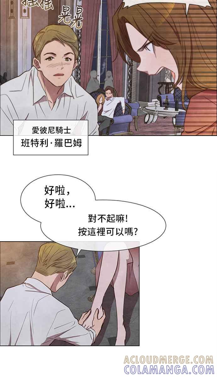 《白鹿少女英嘉莉德》第4话 第37页