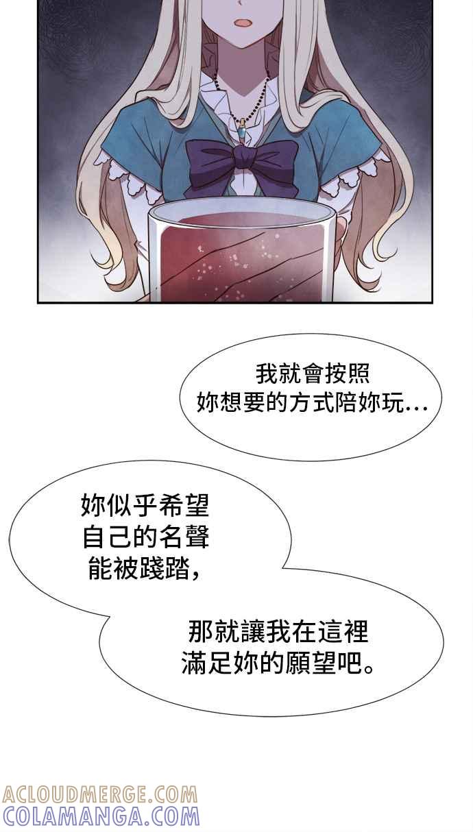 《白鹿少女英嘉莉德》第5话 第22页