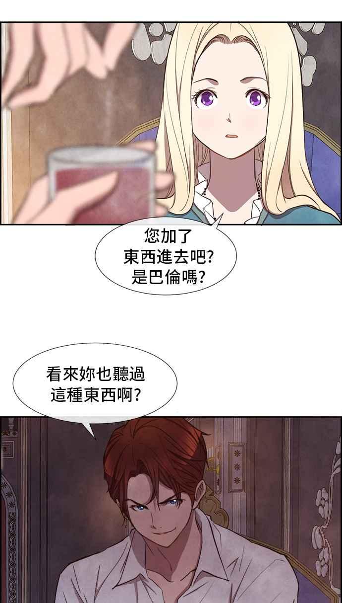 《白鹿少女英嘉莉德》第5话 第20页