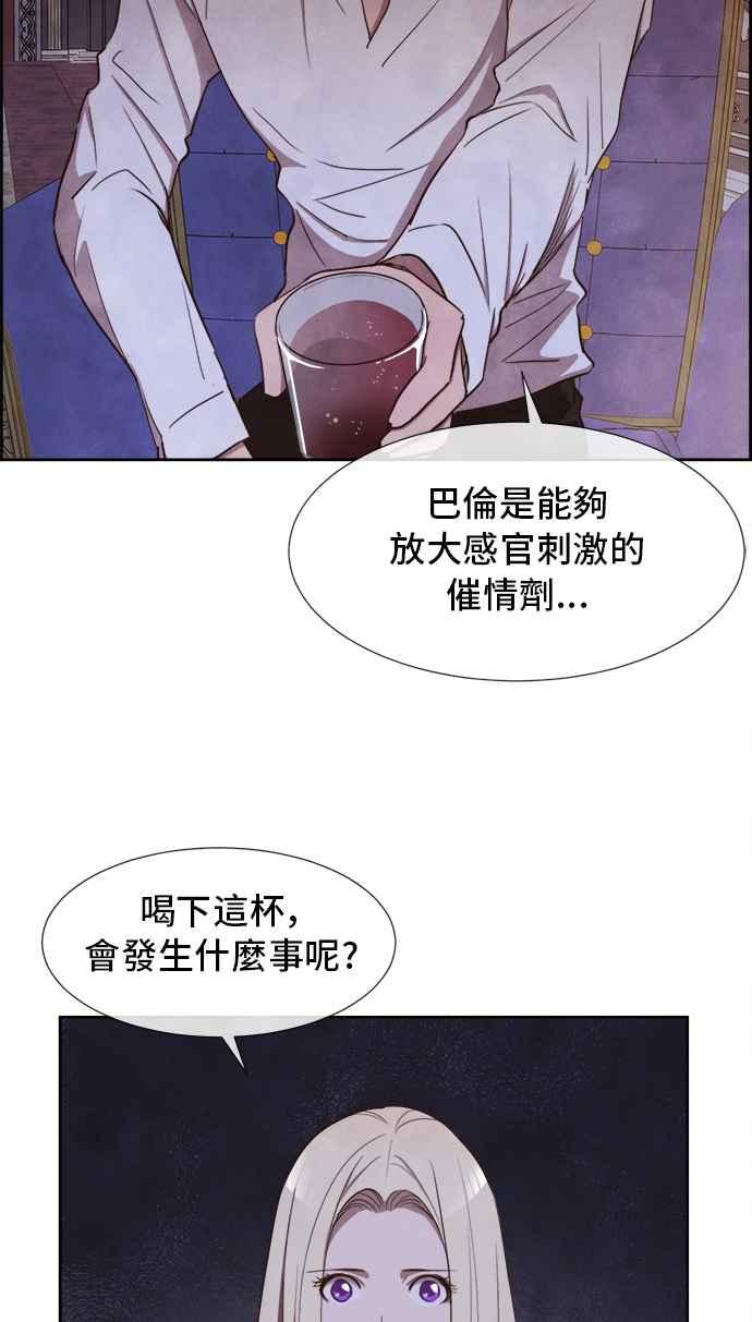 《白鹿少女英嘉莉德》第5话 第21页